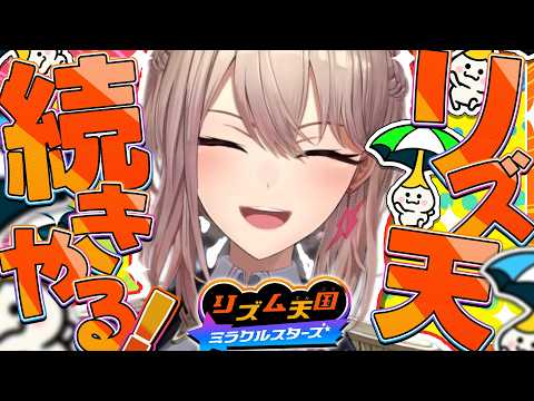 【リズム天国 ミラクルスターズ】完全初見!ﾁｮｯﾊﾟｯ ﾁｮｯﾊﾟｯ ←頭から離れない【にじさんじ】