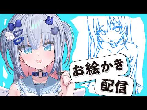 配信をするんですよ!絵を描くんですよ!
