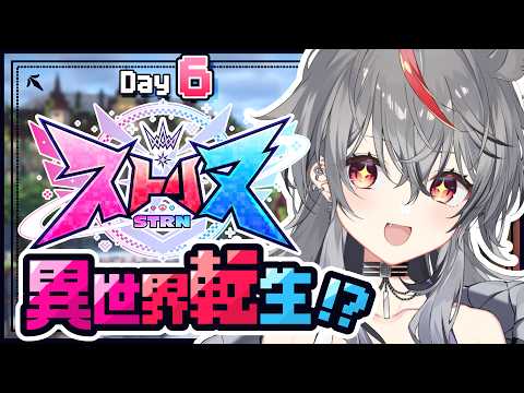 【 #ストリヌ 】Day6￤特等席マイハウス!建築するぞ!