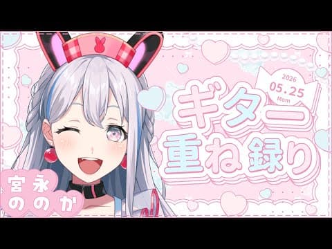 宮永ののか -Miyanaga Nonoka- / 夢限大みゅーたいぷ