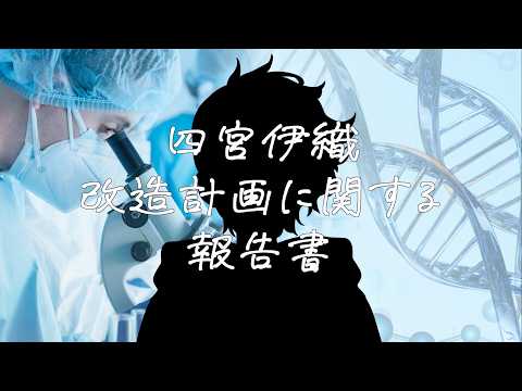 四宮 伊織 / SHINOMIYA Iori