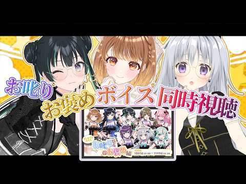 【※ネタバレ注意】お叱り&お褒めボイスを勝手に同時視聴(?)しよう【パレプロ/ #めちゃすぷ じゃないかもしれない】#Sputrip