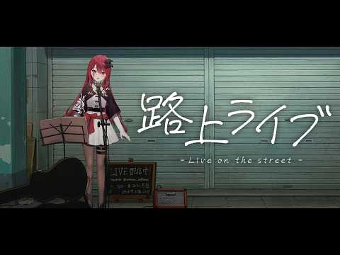 空奏イト / Ito Channel【ミクスト】
