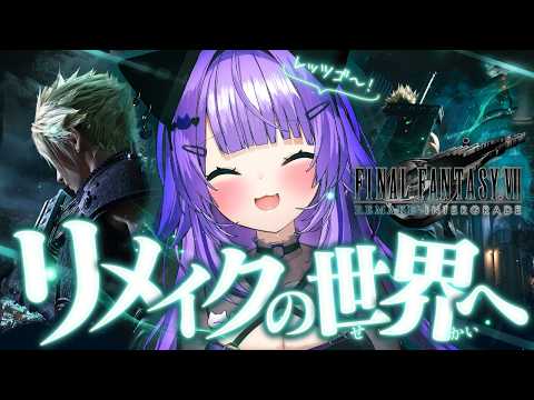 【 FF7リメイク 】またみんなと冒険だああ!!💥#04 | FINAL FANTASY VII REMAKE INTERGRADE【 猫又おかゆ/ホロライブ 】※ネタバレあり