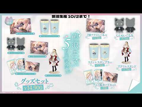 藍沢エマ / Aizawa Ema