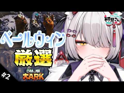 【 #大ARK 】最高の狐を目指して厳選厨🦊 #2【 #九娥つばき /エアプロ】 #lostcolony #ark