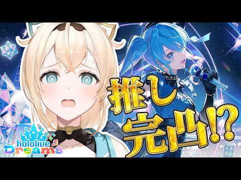 【#ホロドリ】星街すいせいさん完凸させてくれませんかお願いします【風真いろは/ホロライブ】