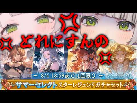 【グランブルーファンタジー / ガチャ / 12周年 】スタレ何にすんの!アトゥム来いよ!【 温々ねむみ / MEWLIVE /GRANBLUE FANTASY】