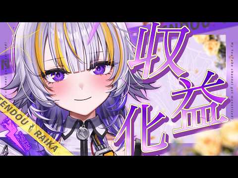 天導ライカ - Tendou Raika
