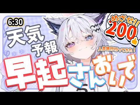 【朝活】夏目友人帳の聖地行ってきた&遊んできたお話!今日の天気&雑談【VTuber】