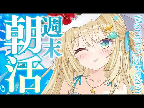 【朝活】癒しと笑顔をお届け!高評価100目標!土曜におはようみんなに返すよ🦖【#ざうる #Vtuber】