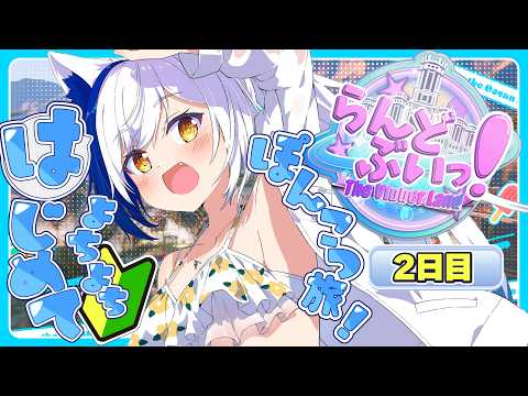 🔰初GTAは犯罪ナシ!?未知のテーマパークを遊びつくす🌺✨ 2日目【#蒼宮よづり #vtuber 】