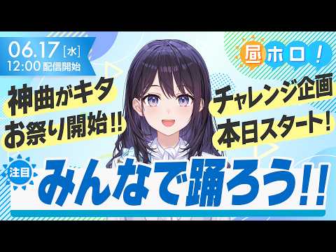 水宮枢の誕生日記念がアツい!新曲&投稿企画も?【#昼ホロ / #風白ゆき】