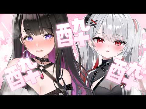 【Collab】大型新人「焔鬼シャナ」は何者?!💗晩酌して深堀してみよう💗【恋乃夜まい/ぶいカノ】