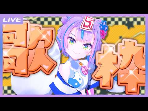 【雑談歌枠】雨が降ってるならシィのお歌で晴れにしてやる!!  / Free Talk and Singing stream【キョンシーのCiちゃん】