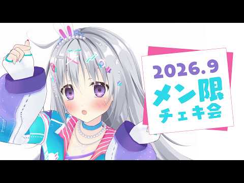 【メン限】オンライン電子チェキ会2026.9④【#パレプロ #香鳴ハノン】