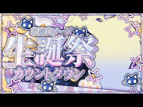若魔白ソーダ