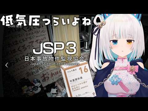 【日本事故物件監視協会3】自律神経の乱れには漢方が効くよ【馬車道はげみ】