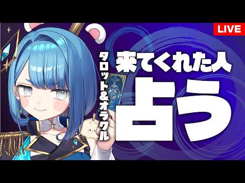 【初見歓迎】飲酒絵師が視聴者を占います|タロット&オラクル結構当たる占い枠【プロイラストレーター系Vtuber】