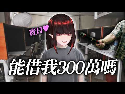 我決定去詐騙園區工作 不當Vtuber了 | 亞洛赫