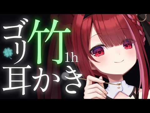 【ASMR/3Dio】奥まで強めに引っ掻く竹耳かき。癒しの耳掃除。睡眠┆囁き┆Earcleaning┆Whispering┆Vtuber【星めぐり学園/切熊ゆに】