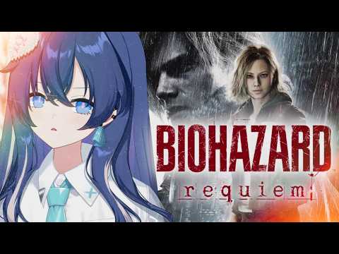 【#biohazardrequiem 】#3 完全初見🔫🔥怖いの苦手なのにバイオ新作やるってマジ?絶対ムリなんだけど…【絶叫】Re:AcT/音羽奏來【Re:Act/音羽奏來】