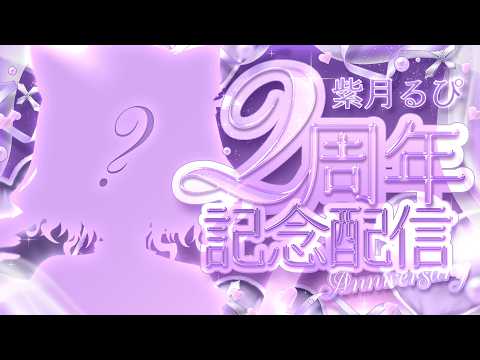紫月るぴ〔Shinotsuki Lupi〕