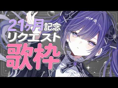 【歌枠】デビュー21ヶ月!ルーレットで歌うよんっ!【 #紫雨るか / PROJECT NEBULA 】