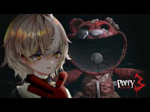 【 Poppy Playtime3】この研究は、埋もれたままにしておくべきだ。【ななしいんく/アズリ】