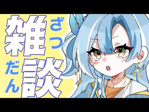 【雑談】ただいま!病み上がり復活!!!初見さん探してます👀【白波瀬ソル/YUMENOS】