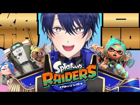 【スプラトゥーン レイダース】なあパブロ筆ドロップしてもらうこと出来るか?【春崎エアル/にじさんじ】