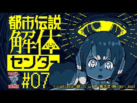 【都市伝説解体センター】※ネタバレ注意 GRの結末はいかに…?🙏🏻#7【#フンボルトペンギンちゃんねる/#けもV】
