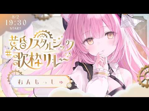 むんもっしゅ