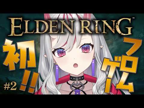 【ELDEN RING】# 2 完全初見!フロムゲー初挑戦!メインを進めたいです!!【紅愛しゅり/Varium】