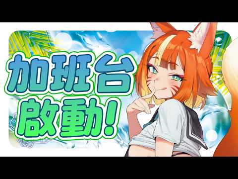 Fox Daya ch. 狐媚娘達亞