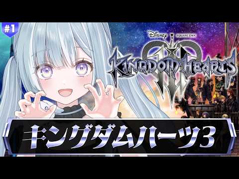 ☾ ໋ #1〖 KH3 〗深夜チルでキングダム ハーツIIIです .ᐟ.ᐟ👑#キングダムハーツ3〖 天羽衣┊ななしいんく 〗