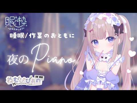 ねむぴぴ*-Nemupipi-