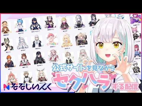 【雑談?】とても健全です。ななしいんくタレントを眺める配信です。【花奏かのん / ななしいんく】