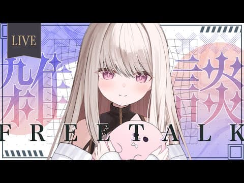 【雑談】我回來了~又搬家又搬【露熙妲 Luxida.Vtuber】