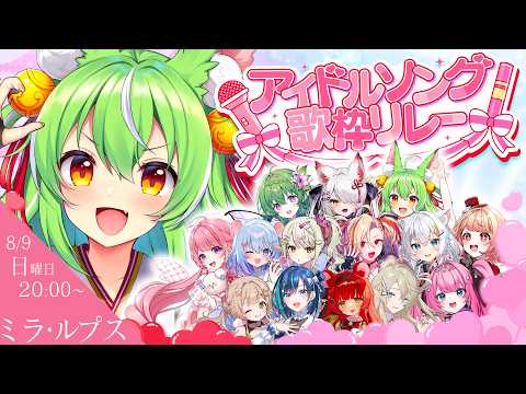 ミラ・ルプス Mira Ch.
