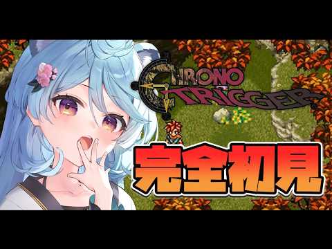 【クロノ・トリガー/朝活/ 雑談】完全初見!名作やるぞ!!【#ぶいぱい / 綿貫ねぐせ 】