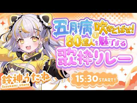 鈴神うたね / Suzukami Utane