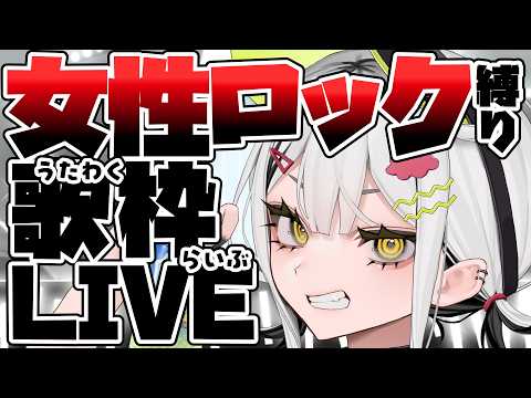 【 #歌枠 】涼しいおうちから夏を感じませう🔥 【常勝無敗ぐぬぬ / ビバップ高校】
