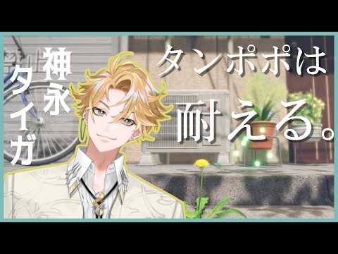 神永タイガ / Kaminaga Taiga【にじさんじ】