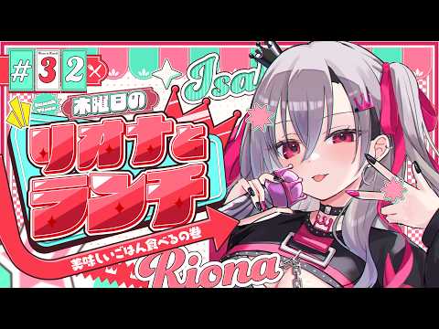 Riona Ch. 響咲リオナ - FLOW GLOW