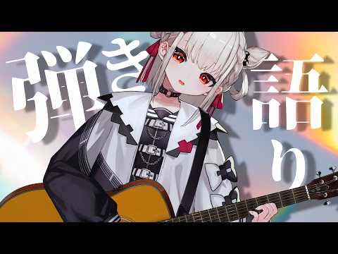 お昼の弾き語り🎼.•音が変わりました…💭  #ウタノライブ 【BGM/Vtuber】