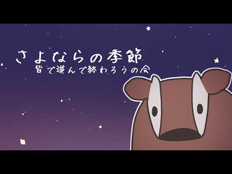 本当のほんとに活動終了