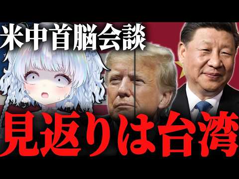 【米中首脳会談】中国、イラン停戦を仲介の見返りは台湾…?日本の安全保障はどうなる?