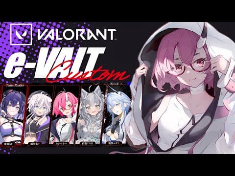 【  #VALORANT  】✦ e-VALTカスタム本番 ✦【 カシ・オトハ|#VEE 】