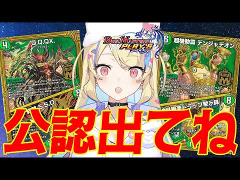 【 ADランクマ 】マスター耐久‼公認前にじっくり長時間デュエプレしようぜ【 #デュエプレ 】【 菫崎リン / Vtuber 】